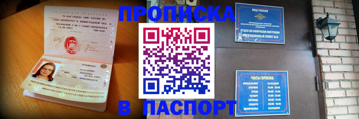 временная регистрация купить в Зеленогорске