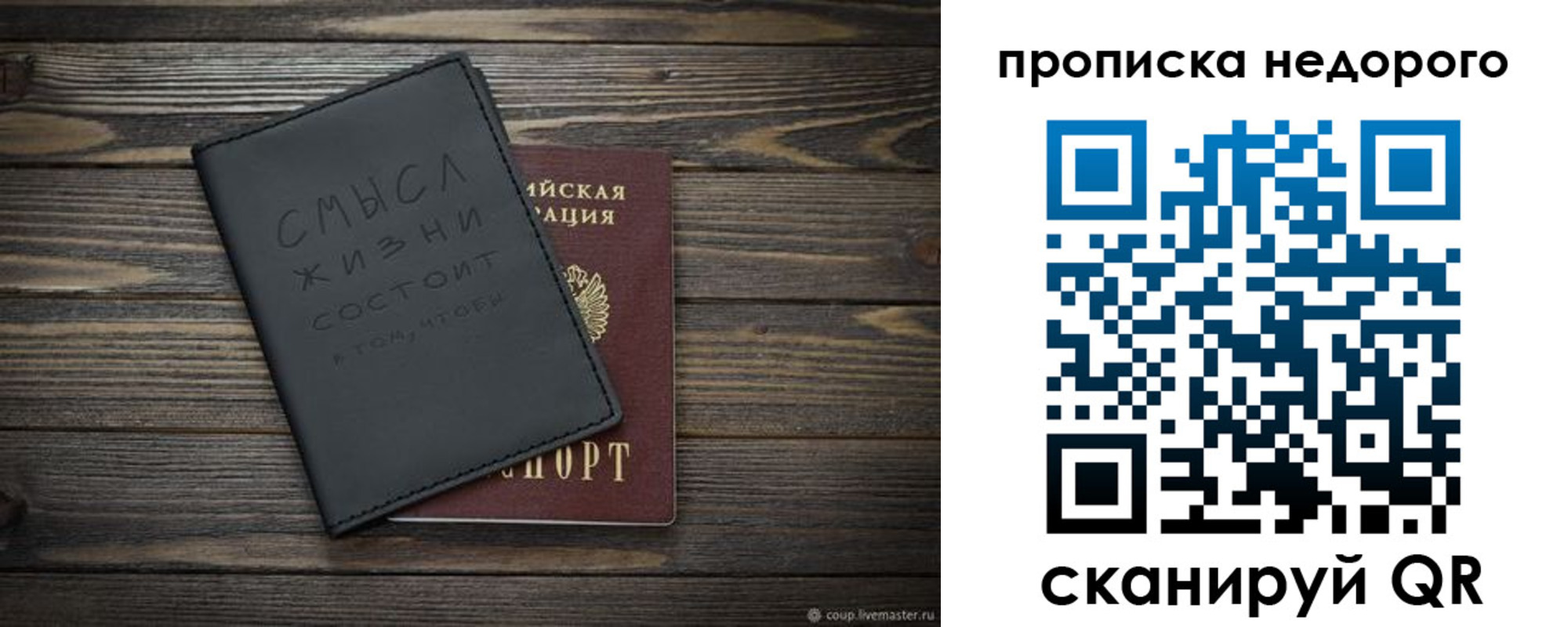 прописка в Зеленогорске