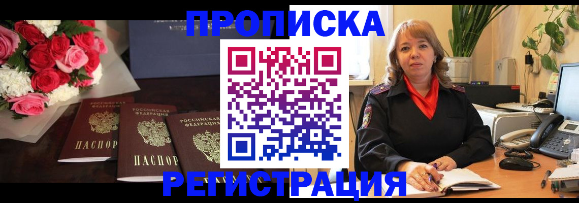 временная регистрация собственник в Зеленогорске