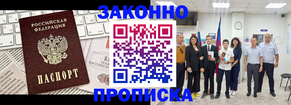 прописка регистрация в Зеленогорске