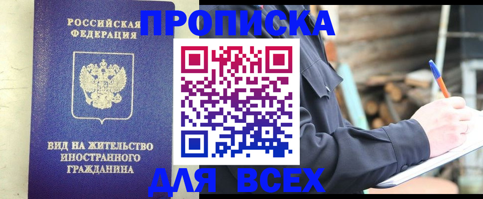 временная регистрация недорого в Зеленогорске