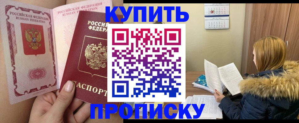 прописка законно в Зеленогорске