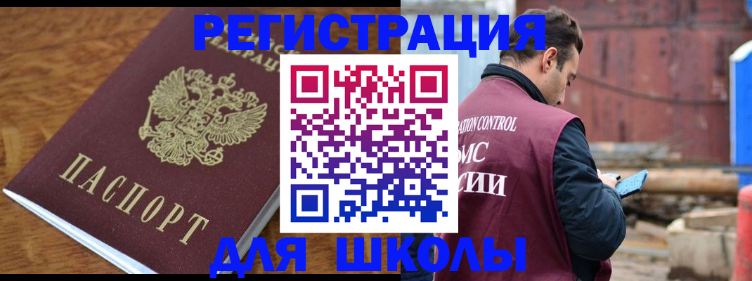 регистрация в Зеленогорске