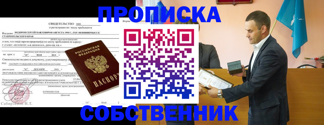 где прописаться в Зеленогорске