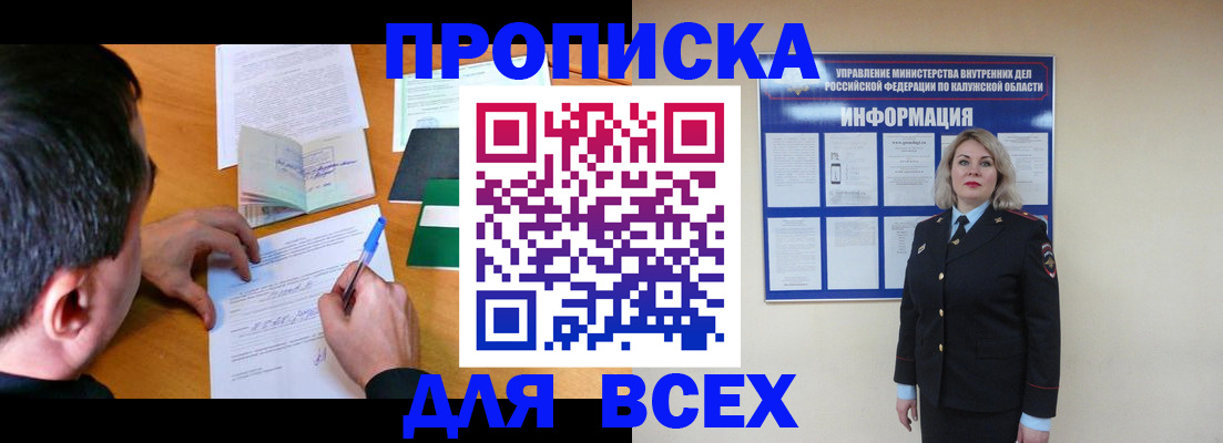 прописка в квартире в Зеленогорске