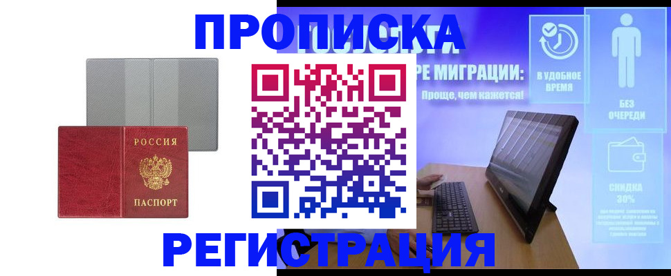 временная регистрация законно в Зеленогорске