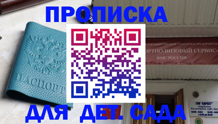 временная регистрация для всех в Зеленогорске