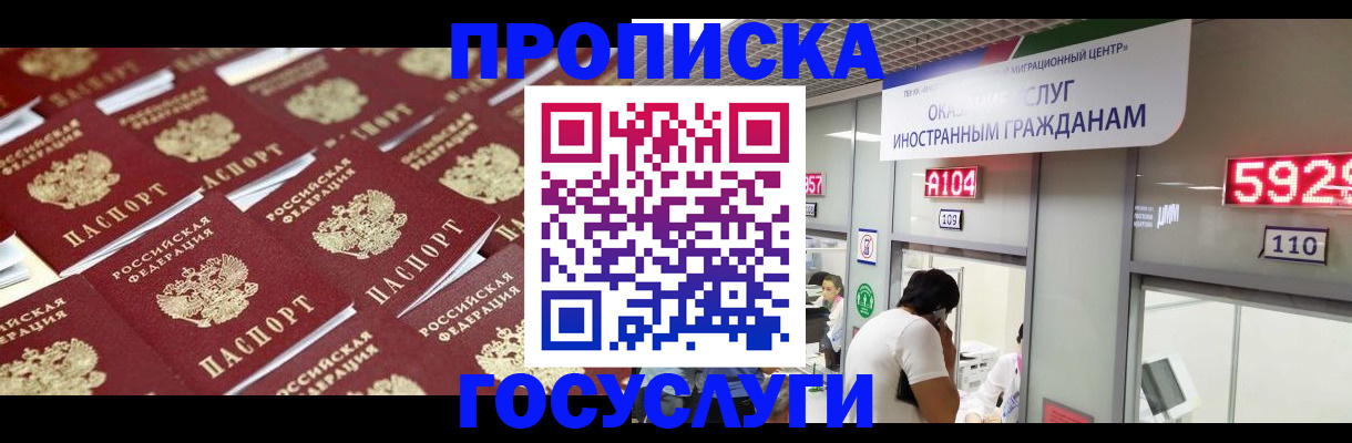 временная регистрация законно в Зеленогорске