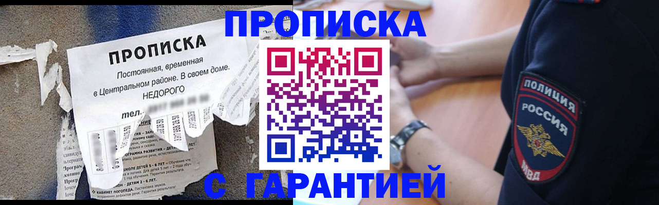 временная прописка в Зеленогорске