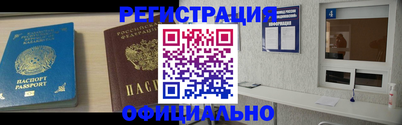 временная прописка в Зеленогорске