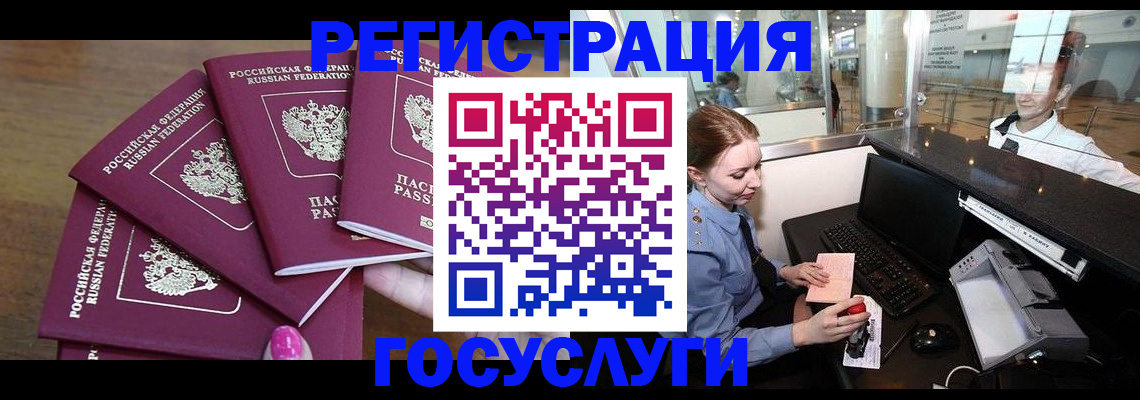 временная регистрация законно в Зеленогорске